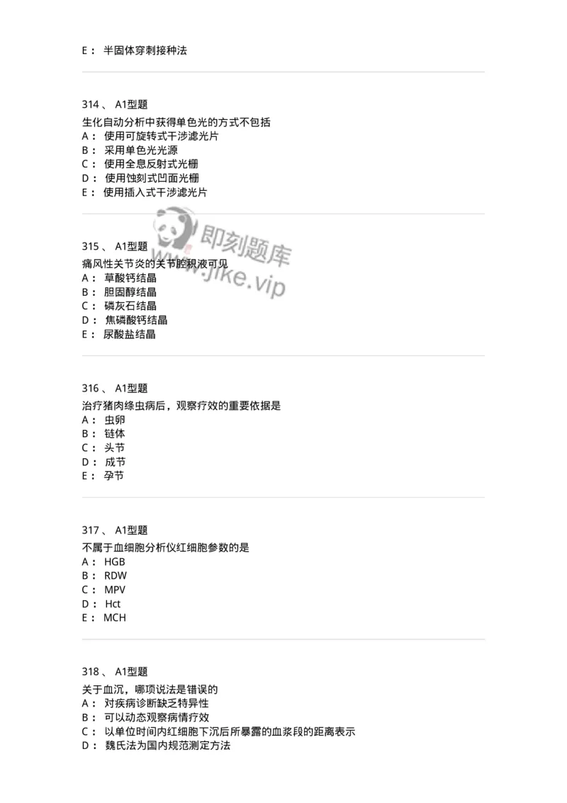 110214-专业实践能力-174872_军队文职(1)_01.军队文职真题-专业课_（全）版本一（历年真题+章节练习+模拟题）_医学检验技术(军队文职)_历年真题_纯题目
