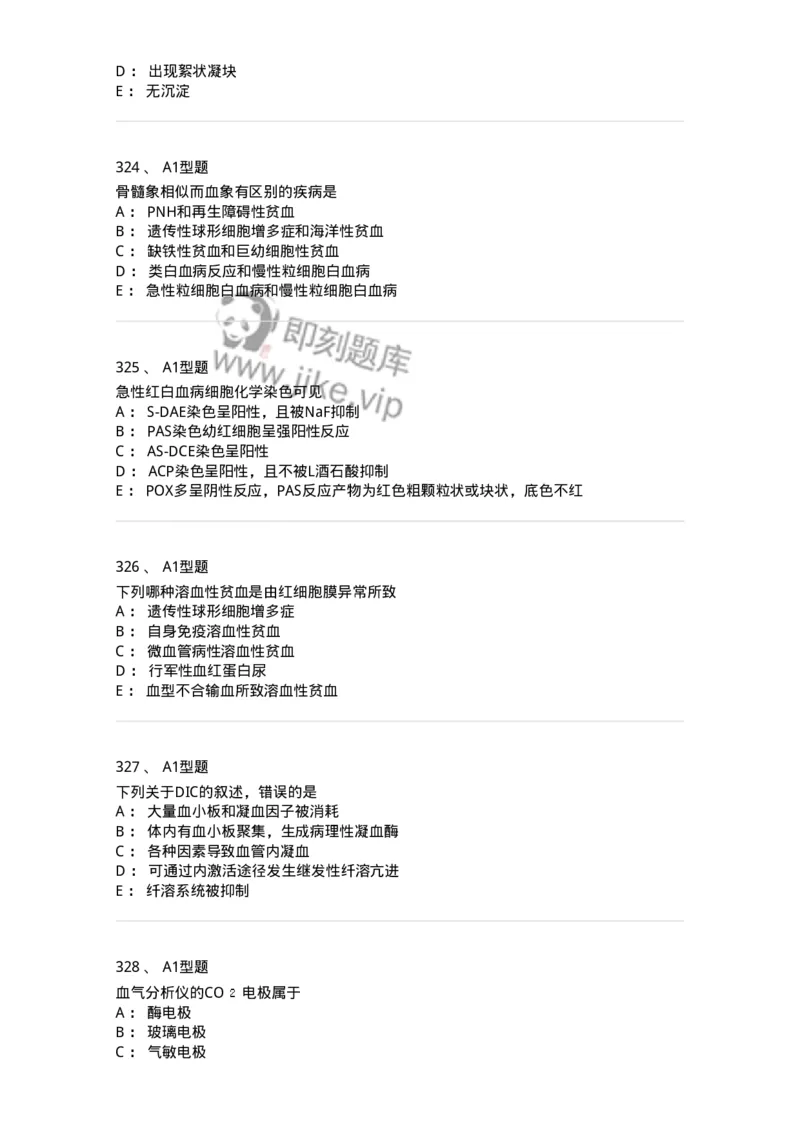 110214-专业实践能力-174872_军队文职(1)_01.军队文职真题-专业课_（全）版本一（历年真题+章节练习+模拟题）_医学检验技术(军队文职)_历年真题_纯题目