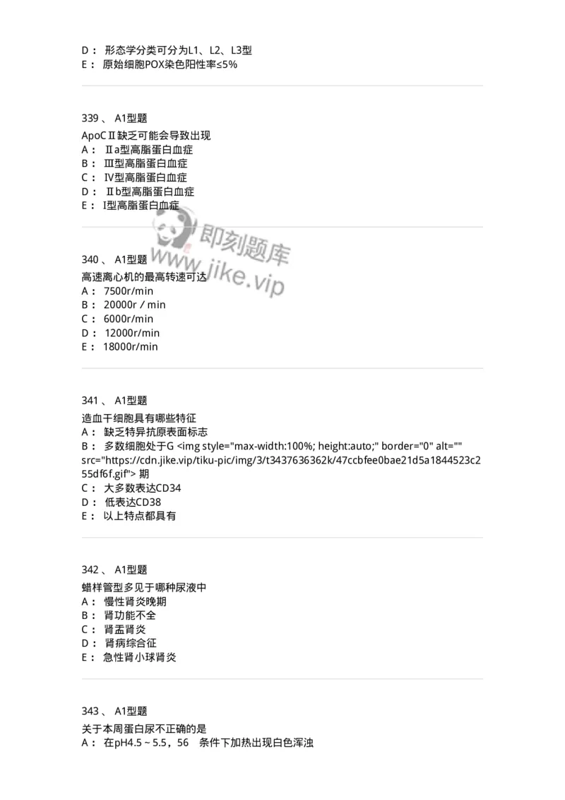 110214-专业实践能力-174872_军队文职(1)_01.军队文职真题-专业课_（全）版本一（历年真题+章节练习+模拟题）_医学检验技术(军队文职)_历年真题_纯题目