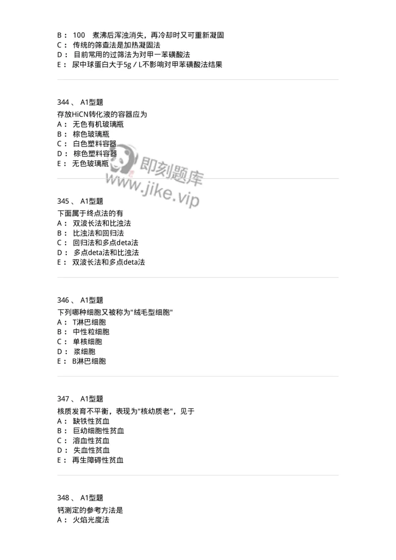 110214-专业实践能力-174872_军队文职(1)_01.军队文职真题-专业课_（全）版本一（历年真题+章节练习+模拟题）_医学检验技术(军队文职)_历年真题_纯题目