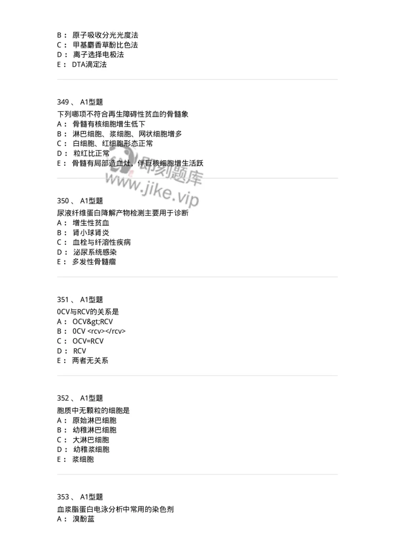 110214-专业实践能力-174872_军队文职(1)_01.军队文职真题-专业课_（全）版本一（历年真题+章节练习+模拟题）_医学检验技术(军队文职)_历年真题_纯题目