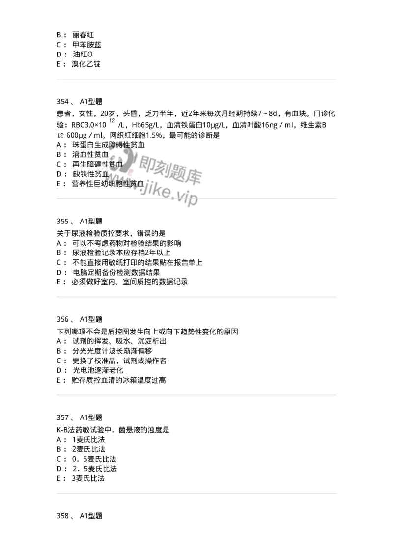 110214-专业实践能力-174872_军队文职(1)_01.军队文职真题-专业课_（全）版本一（历年真题+章节练习+模拟题）_医学检验技术(军队文职)_历年真题_纯题目