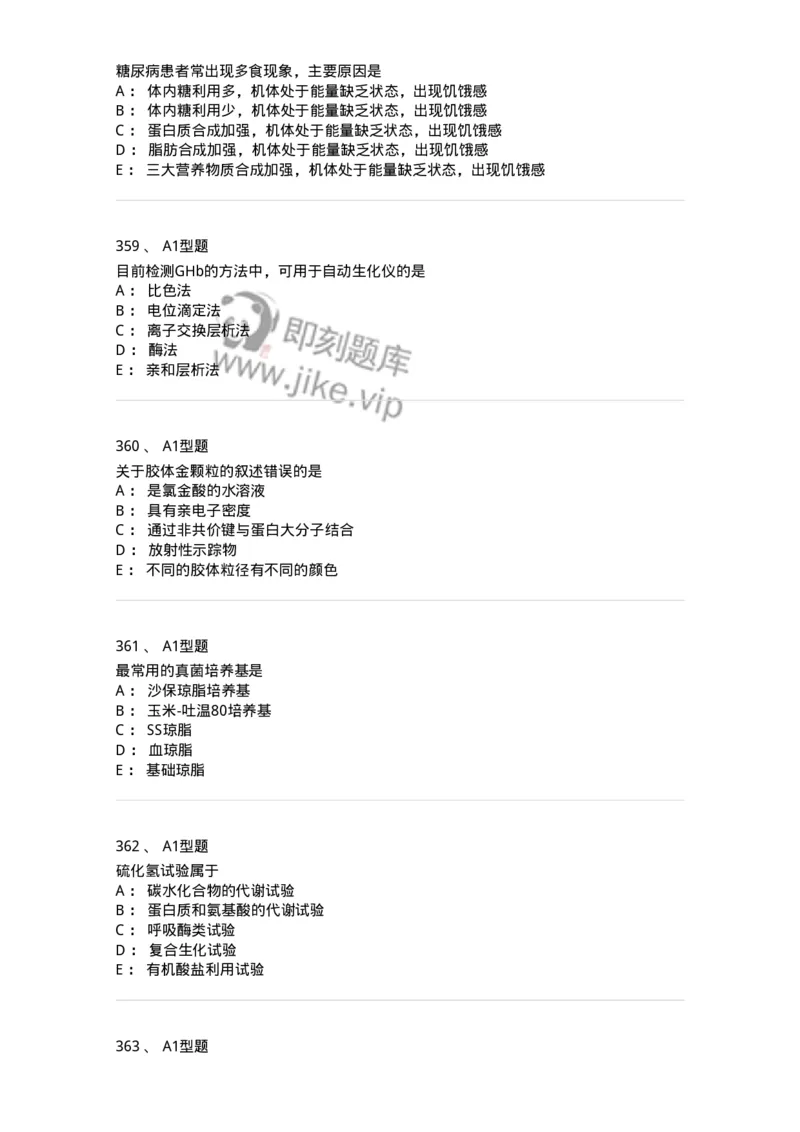 110214-专业实践能力-174872_军队文职(1)_01.军队文职真题-专业课_（全）版本一（历年真题+章节练习+模拟题）_医学检验技术(军队文职)_历年真题_纯题目