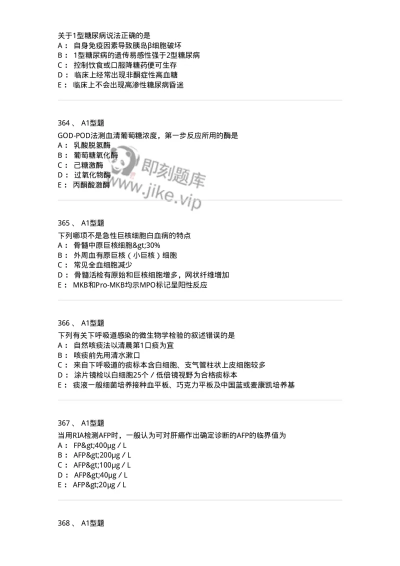 110214-专业实践能力-174872_军队文职(1)_01.军队文职真题-专业课_（全）版本一（历年真题+章节练习+模拟题）_医学检验技术(军队文职)_历年真题_纯题目