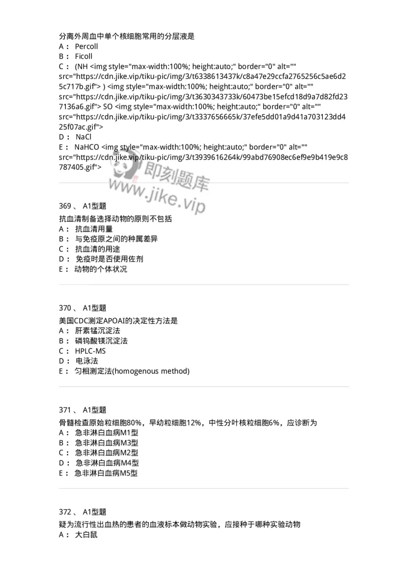 110214-专业实践能力-174872_军队文职(1)_01.军队文职真题-专业课_（全）版本一（历年真题+章节练习+模拟题）_医学检验技术(军队文职)_历年真题_纯题目