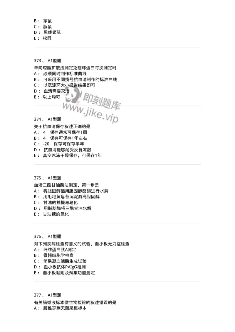 110214-专业实践能力-174872_军队文职(1)_01.军队文职真题-专业课_（全）版本一（历年真题+章节练习+模拟题）_医学检验技术(军队文职)_历年真题_纯题目