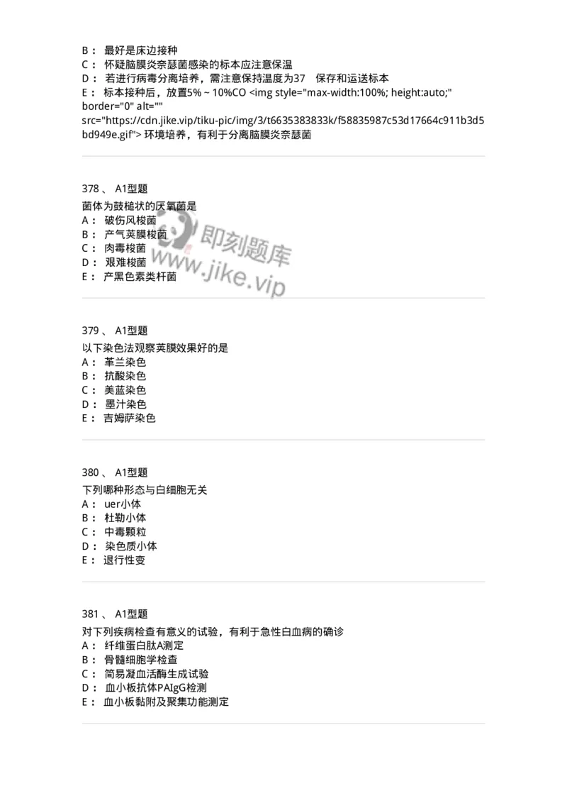 110214-专业实践能力-174872_军队文职(1)_01.军队文职真题-专业课_（全）版本一（历年真题+章节练习+模拟题）_医学检验技术(军队文职)_历年真题_纯题目