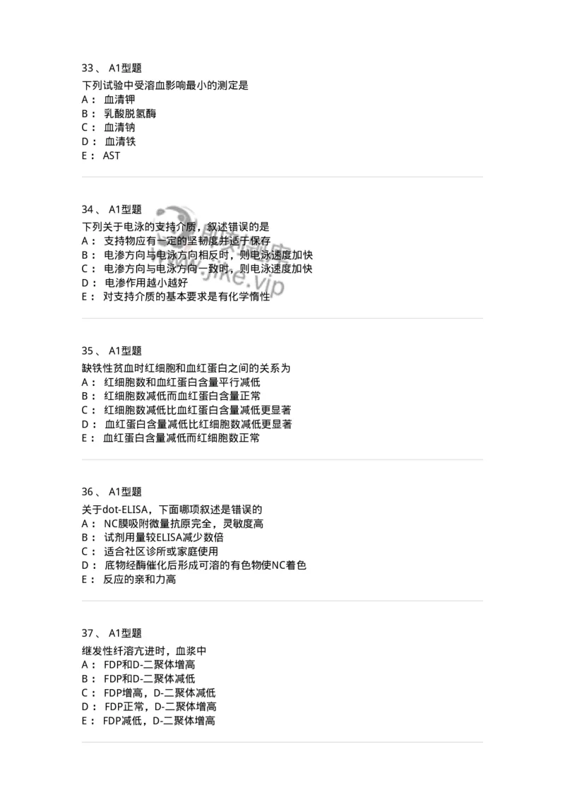 110214-专业实践能力-174872_军队文职(1)_01.军队文职真题-专业课_（全）版本一（历年真题+章节练习+模拟题）_医学检验技术(军队文职)_历年真题_纯题目
