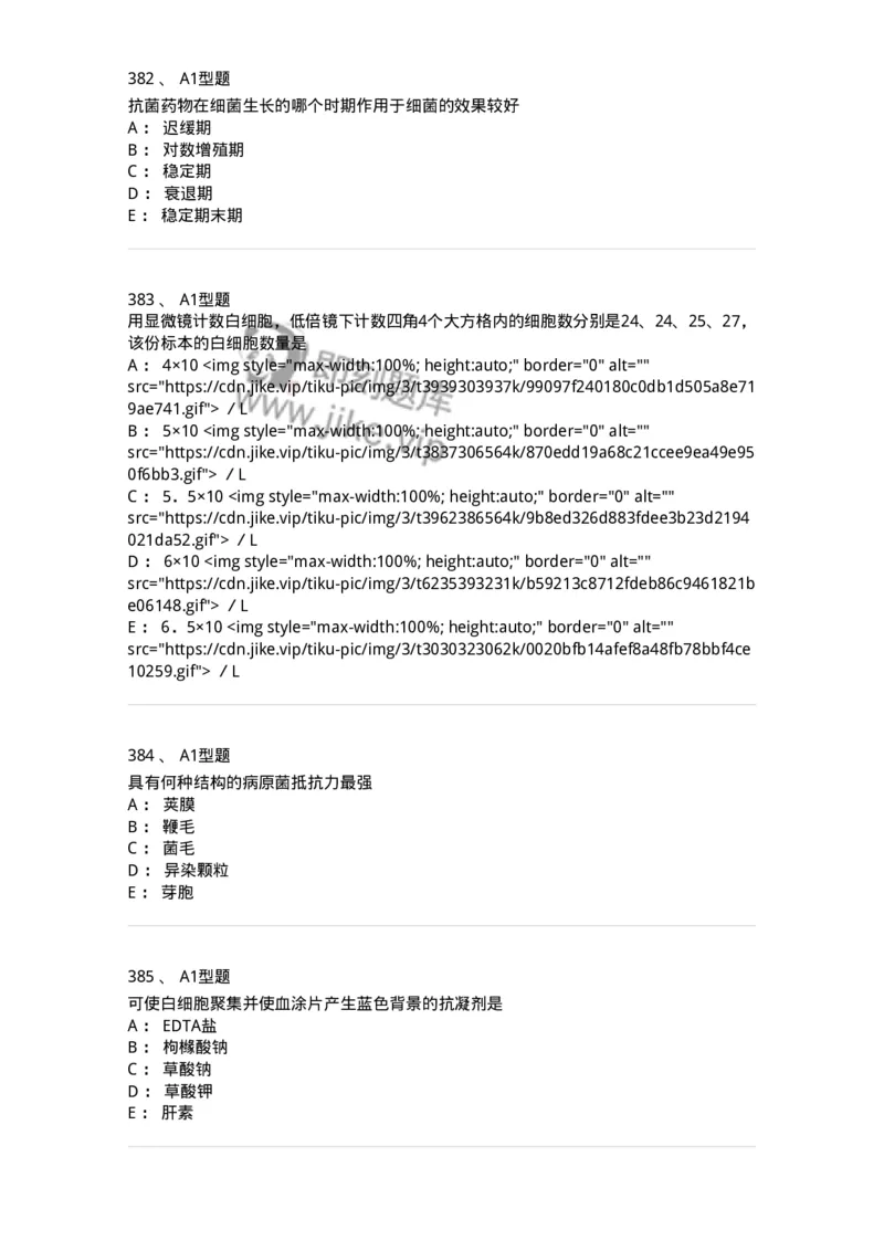 110214-专业实践能力-174872_军队文职(1)_01.军队文职真题-专业课_（全）版本一（历年真题+章节练习+模拟题）_医学检验技术(军队文职)_历年真题_纯题目