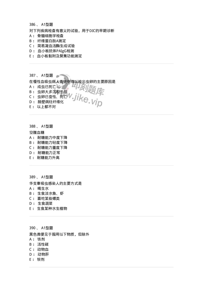 110214-专业实践能力-174872_军队文职(1)_01.军队文职真题-专业课_（全）版本一（历年真题+章节练习+模拟题）_医学检验技术(军队文职)_历年真题_纯题目