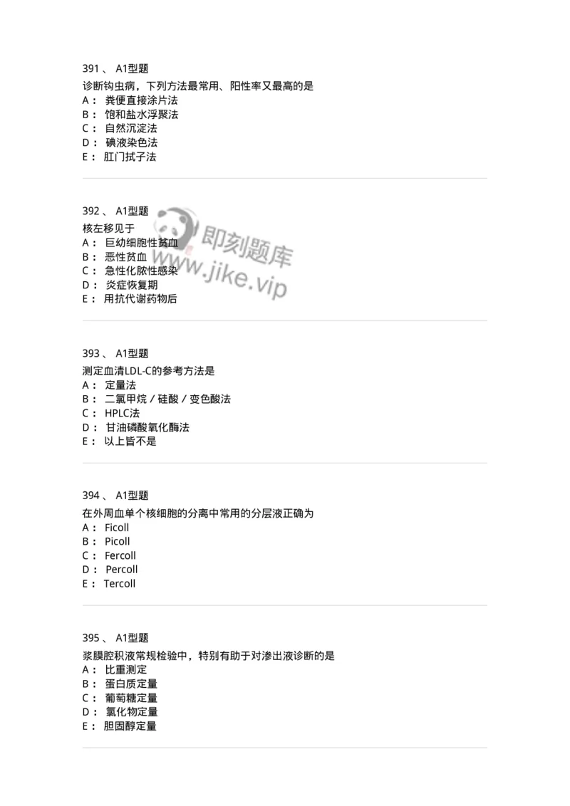 110214-专业实践能力-174872_军队文职(1)_01.军队文职真题-专业课_（全）版本一（历年真题+章节练习+模拟题）_医学检验技术(军队文职)_历年真题_纯题目