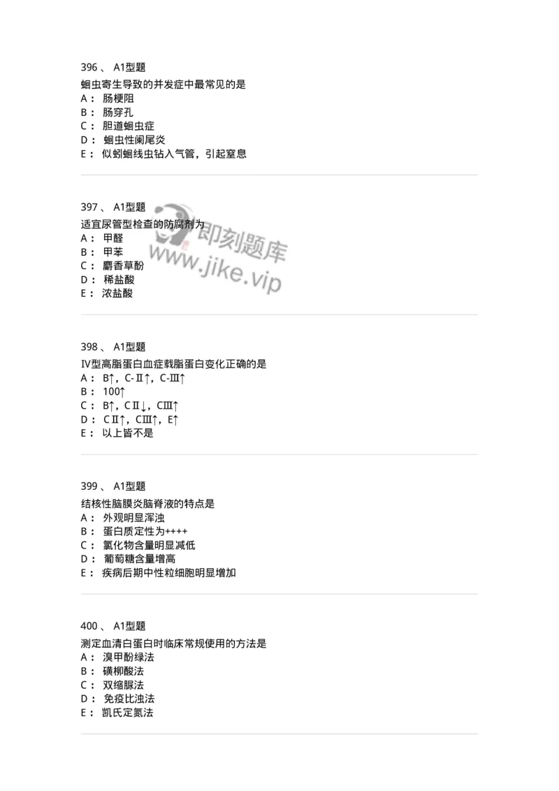 110214-专业实践能力-174872_军队文职(1)_01.军队文职真题-专业课_（全）版本一（历年真题+章节练习+模拟题）_医学检验技术(军队文职)_历年真题_纯题目
