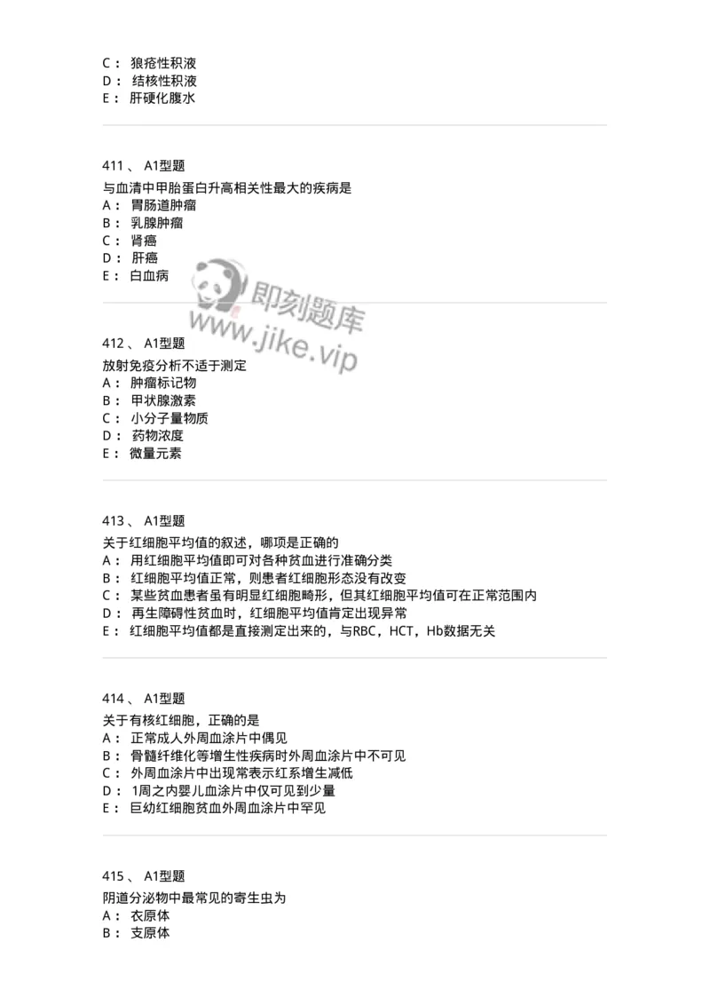 110214-专业实践能力-174872_军队文职(1)_01.军队文职真题-专业课_（全）版本一（历年真题+章节练习+模拟题）_医学检验技术(军队文职)_历年真题_纯题目