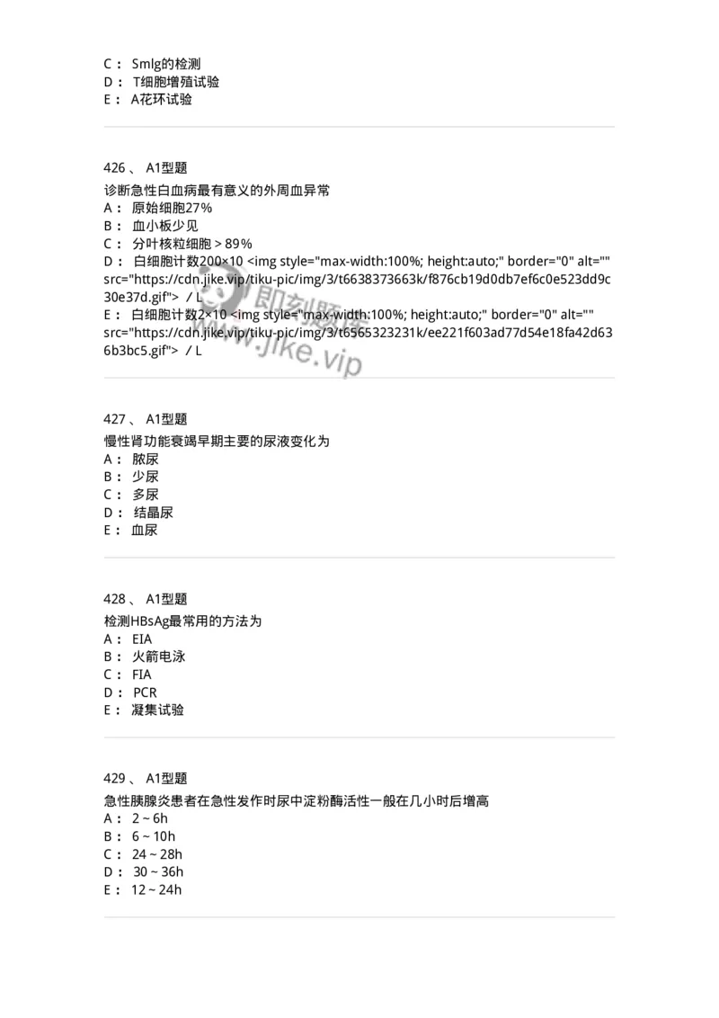 110214-专业实践能力-174872_军队文职(1)_01.军队文职真题-专业课_（全）版本一（历年真题+章节练习+模拟题）_医学检验技术(军队文职)_历年真题_纯题目