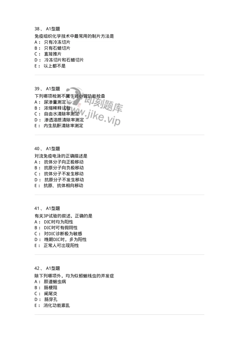110214-专业实践能力-174872_军队文职(1)_01.军队文职真题-专业课_（全）版本一（历年真题+章节练习+模拟题）_医学检验技术(军队文职)_历年真题_纯题目