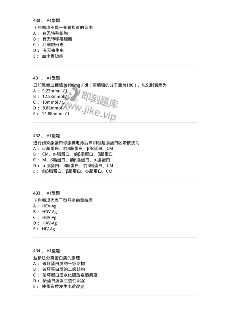 110214-专业实践能力-174872_军队文职(1)_01.军队文职真题-专业课_（全）版本一（历年真题+章节练习+模拟题）_医学检验技术(军队文职)_历年真题_纯题目