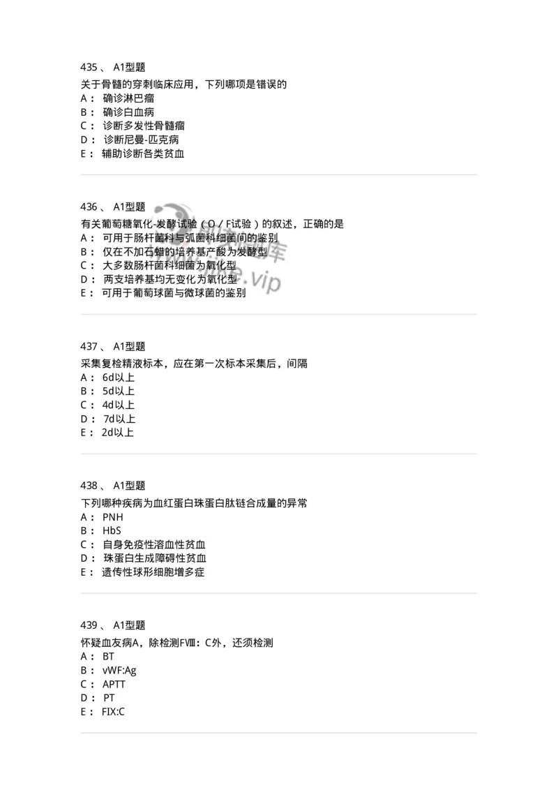 110214-专业实践能力-174872_军队文职(1)_01.军队文职真题-专业课_（全）版本一（历年真题+章节练习+模拟题）_医学检验技术(军队文职)_历年真题_纯题目