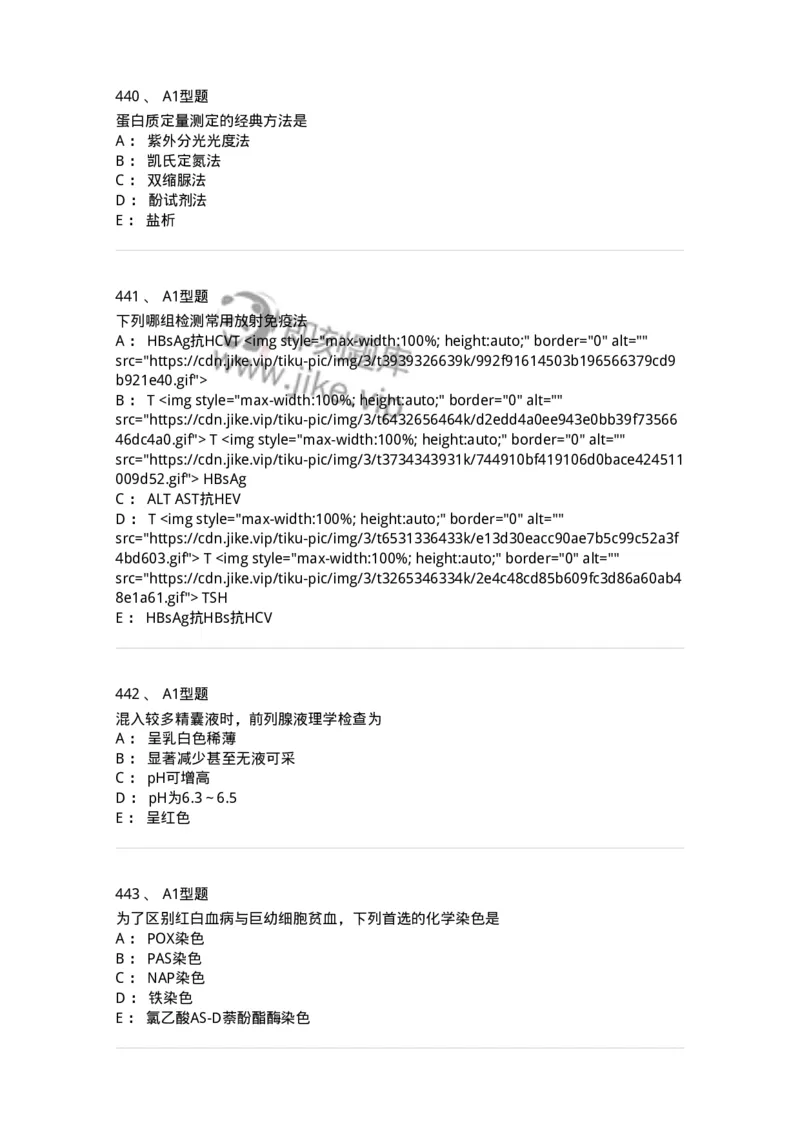 110214-专业实践能力-174872_军队文职(1)_01.军队文职真题-专业课_（全）版本一（历年真题+章节练习+模拟题）_医学检验技术(军队文职)_历年真题_纯题目