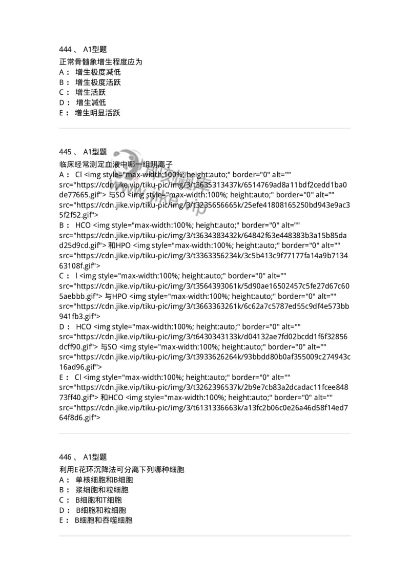 110214-专业实践能力-174872_军队文职(1)_01.军队文职真题-专业课_（全）版本一（历年真题+章节练习+模拟题）_医学检验技术(军队文职)_历年真题_纯题目