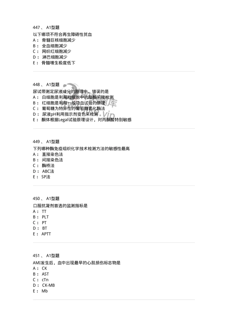 110214-专业实践能力-174872_军队文职(1)_01.军队文职真题-专业课_（全）版本一（历年真题+章节练习+模拟题）_医学检验技术(军队文职)_历年真题_纯题目