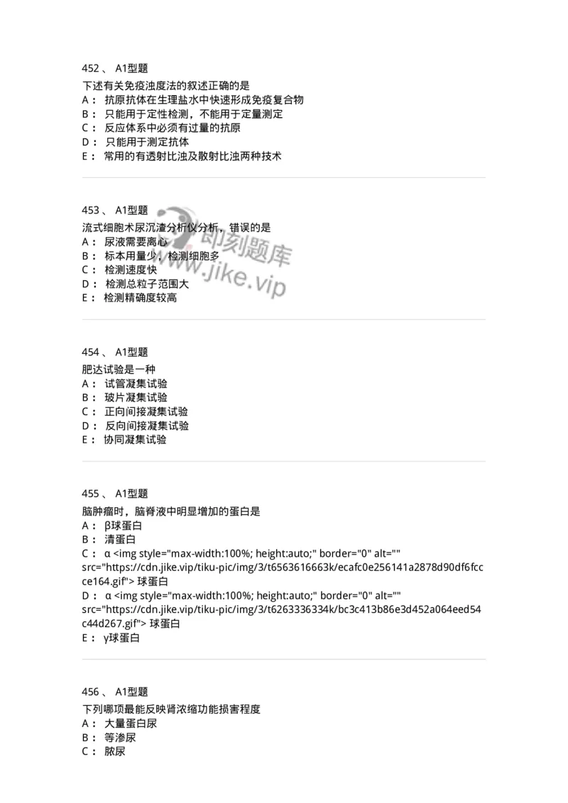 110214-专业实践能力-174872_军队文职(1)_01.军队文职真题-专业课_（全）版本一（历年真题+章节练习+模拟题）_医学检验技术(军队文职)_历年真题_纯题目