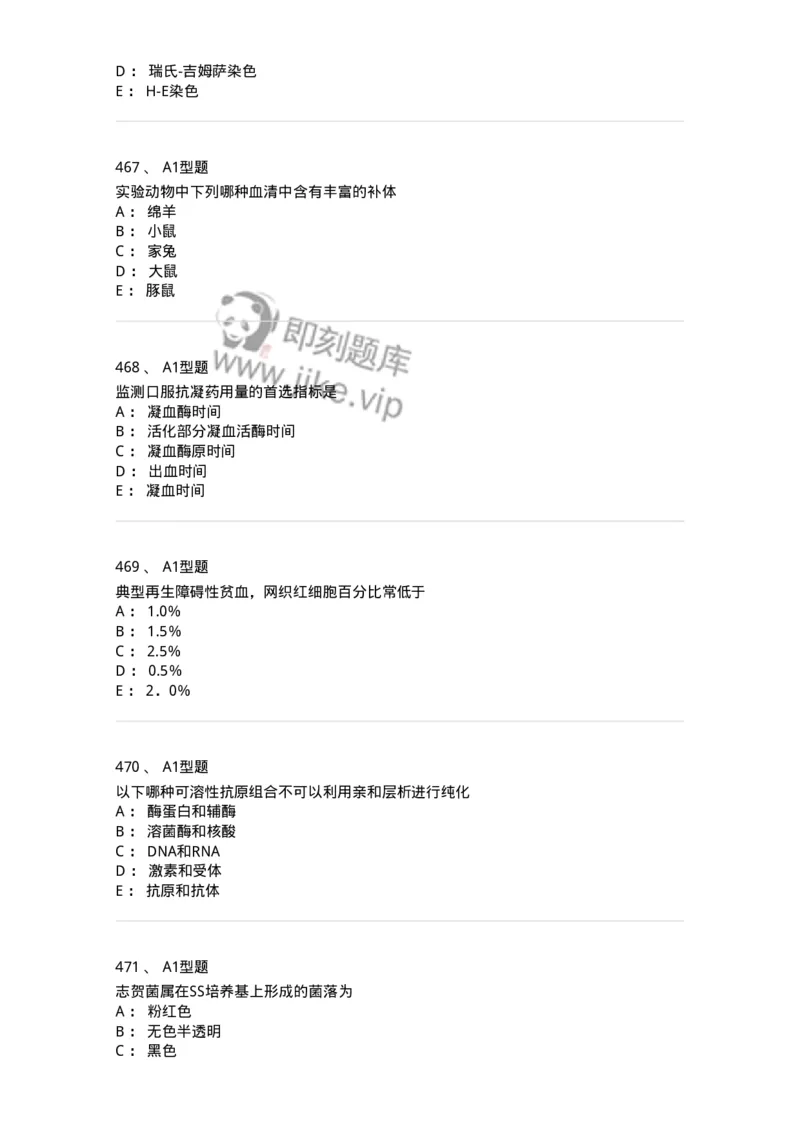 110214-专业实践能力-174872_军队文职(1)_01.军队文职真题-专业课_（全）版本一（历年真题+章节练习+模拟题）_医学检验技术(军队文职)_历年真题_纯题目