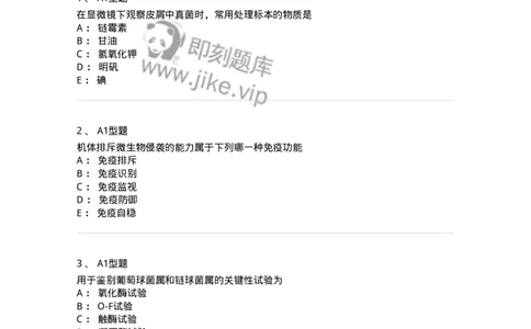 110214-专业实践能力-174872_军队文职(1)_01.军队文职真题-专业课_（全）版本一（历年真题+章节练习+模拟题）_医学检验技术(军队文职)_历年真题_纯题目