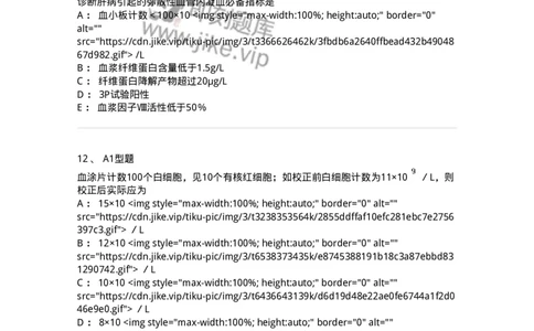 110214-专业实践能力-174872_军队文职(1)_01.军队文职真题-专业课_（全）版本一（历年真题+章节练习+模拟题）_医学检验技术(军队文职)_历年真题_纯题目