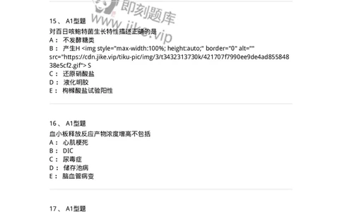 110214-专业实践能力-174872_军队文职(1)_01.军队文职真题-专业课_（全）版本一（历年真题+章节练习+模拟题）_医学检验技术(军队文职)_历年真题_纯题目