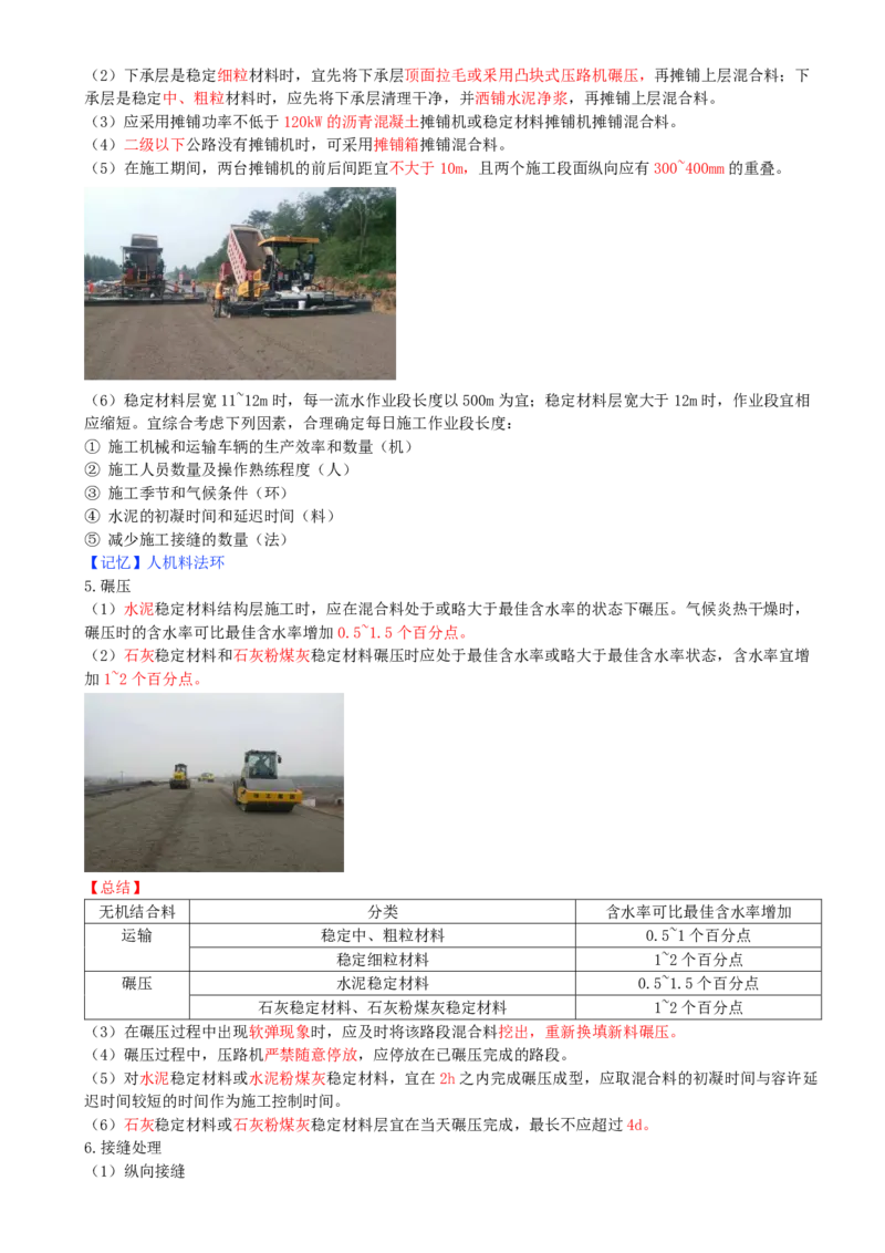 07.07-第2章-路面工程（二）_2026二建全科_2026二级建造师（持续更新）看这里_2026二建公路SVIP_04-冲刺串讲✿考点强化✿小灶集训_08-2026年二建公路-天一网校-冲刺串讲班-刘洋