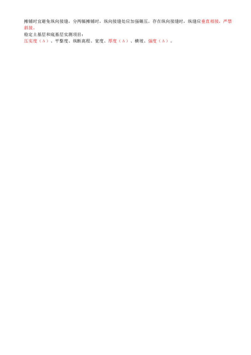07.07-第2章-路面工程（二）_2026二建全科_2026二级建造师（持续更新）看这里_2026二建公路SVIP_04-冲刺串讲✿考点强化✿小灶集训_08-2026年二建公路-天一网校-冲刺串讲班-刘洋