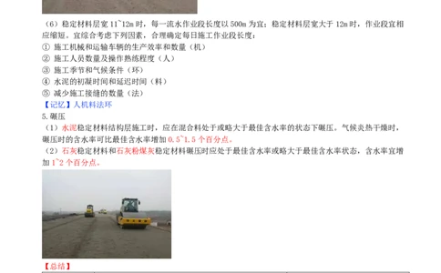 07.07-第2章-路面工程（二）_2026二建全科_2026二级建造师（持续更新）看这里_2026二建公路SVIP_04-冲刺串讲✿考点强化✿小灶集训_08-2026年二建公路-天一网校-冲刺串讲班-刘洋