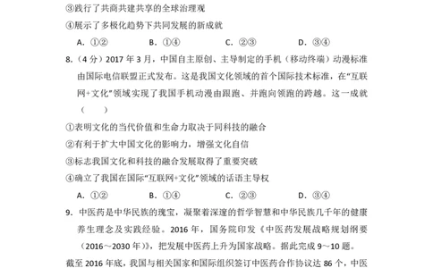 2018年高考政治试卷（新课标Ⅱ）（空白卷）_政治历年高考真题_新&middot;PDF版2008-2025&middot;高考政治真题_政治（按省份分类）2008-2025_2010-2025&middot;（辽宁）政治高考真题