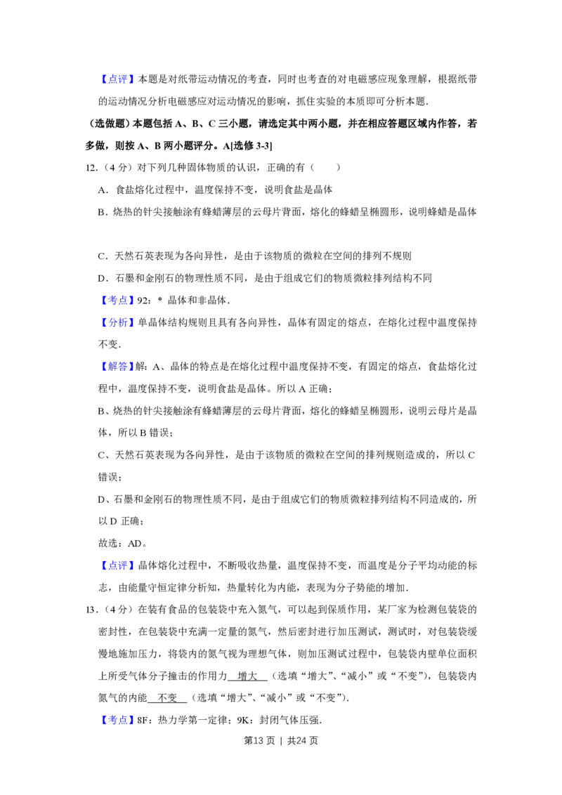 2015年高考物理试卷（江苏）（解析卷）_物理历年高考真题_新&middot;PDF版2008-2025&middot;高考物理真题_物理（按省份分类）2008-2025_2008-2025&middot;（江苏）物理高考真题