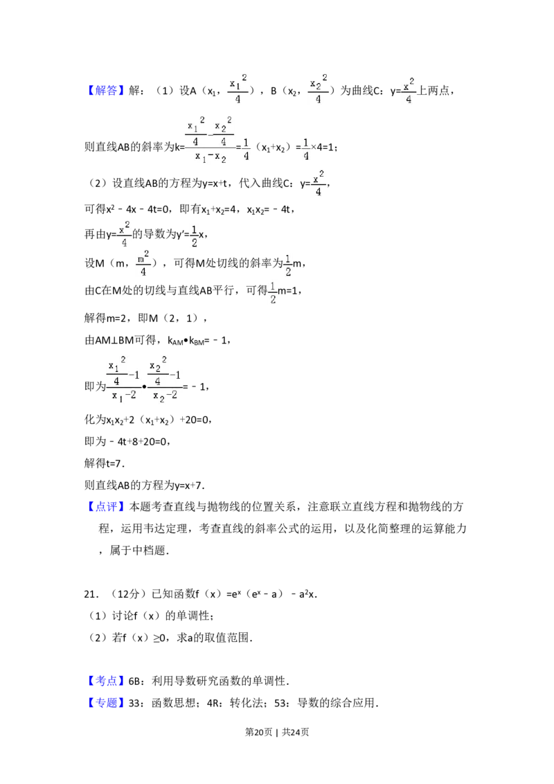 2017年高考数学试卷（文）（新课标Ⅰ）（解析卷）_历年高考真题合集_数学历年高考真题_新&middot;PDF版2008-2025&middot;高考数学真题_数学（按省份分类）2008-2025_2012-2025&middot;（湖北）数学高考真题