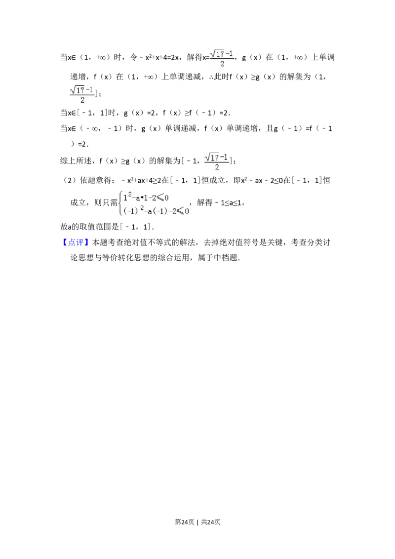 2017年高考数学试卷（文）（新课标Ⅰ）（解析卷）_历年高考真题合集_数学历年高考真题_新&middot;PDF版2008-2025&middot;高考数学真题_数学（按省份分类）2008-2025_2012-2025&middot;（湖北）数学高考真题