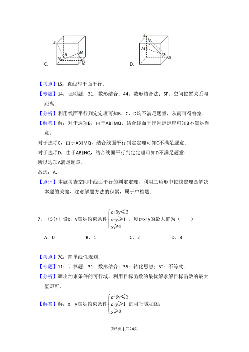 2017年高考数学试卷（文）（新课标Ⅰ）（解析卷）_历年高考真题合集_数学历年高考真题_新&middot;PDF版2008-2025&middot;高考数学真题_数学（按省份分类）2008-2025_2012-2025&middot;（湖北）数学高考真题