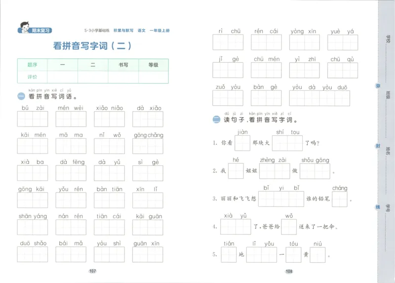 25秋《53积累与默写》1年级上册语文_25秋《53积累与默写》
