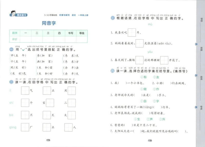 25秋《53积累与默写》1年级上册语文_25秋《53积累与默写》