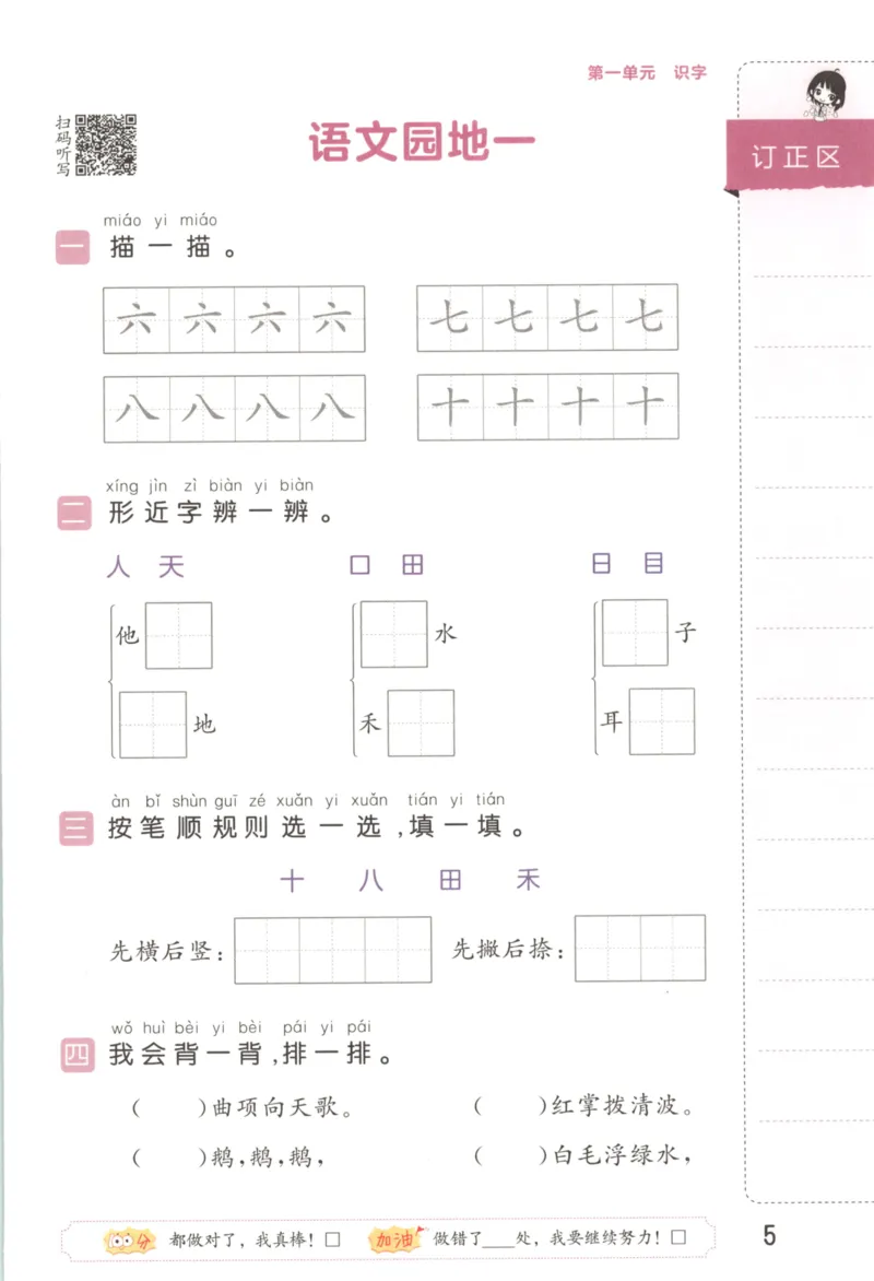 25秋《53积累与默写》1年级上册语文_25秋《53积累与默写》