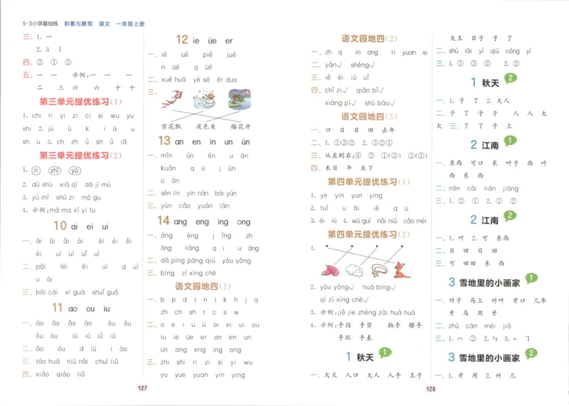 25秋《53积累与默写》1年级上册语文_25秋《53积累与默写》
