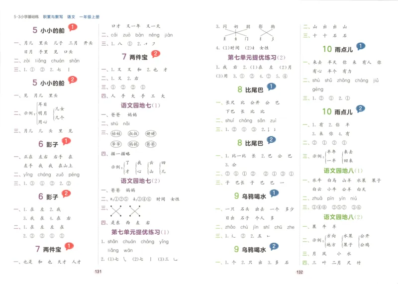 25秋《53积累与默写》1年级上册语文_25秋《53积累与默写》