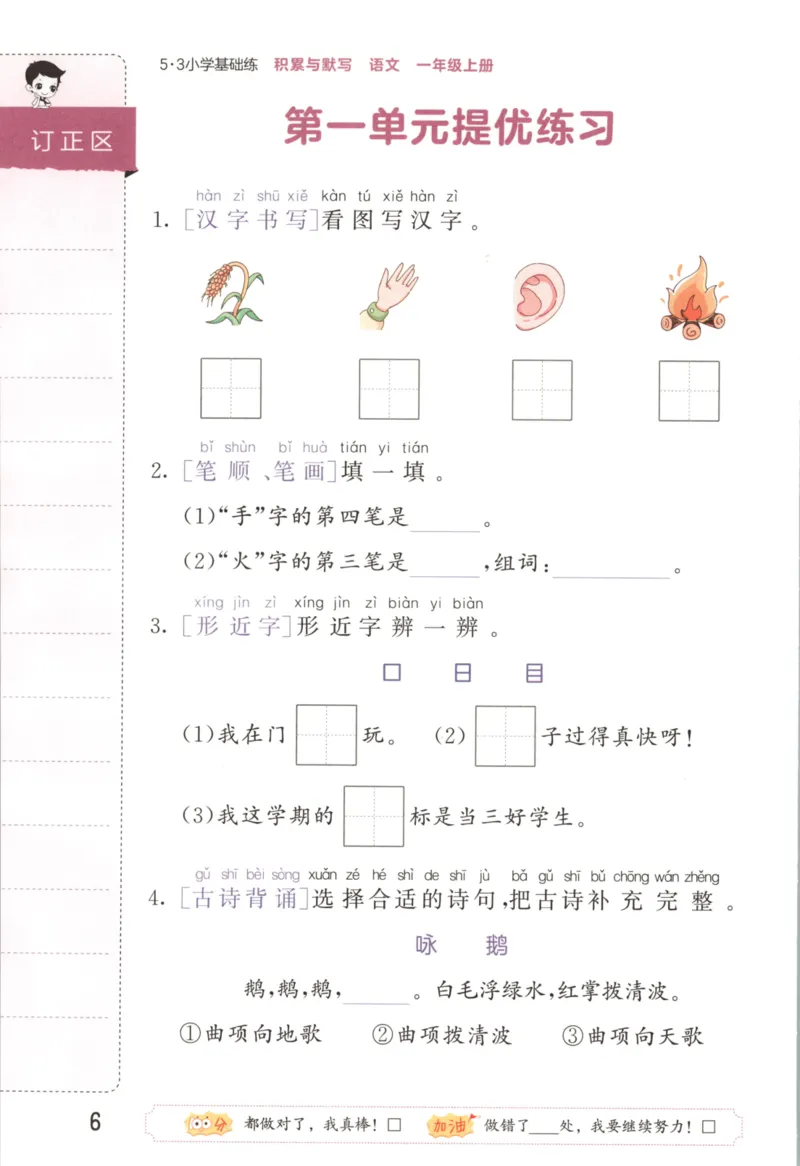 25秋《53积累与默写》1年级上册语文_25秋《53积累与默写》