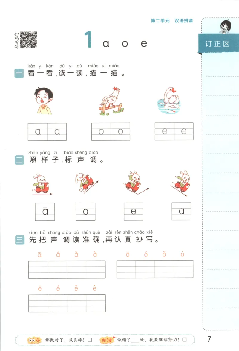 25秋《53积累与默写》1年级上册语文_25秋《53积累与默写》