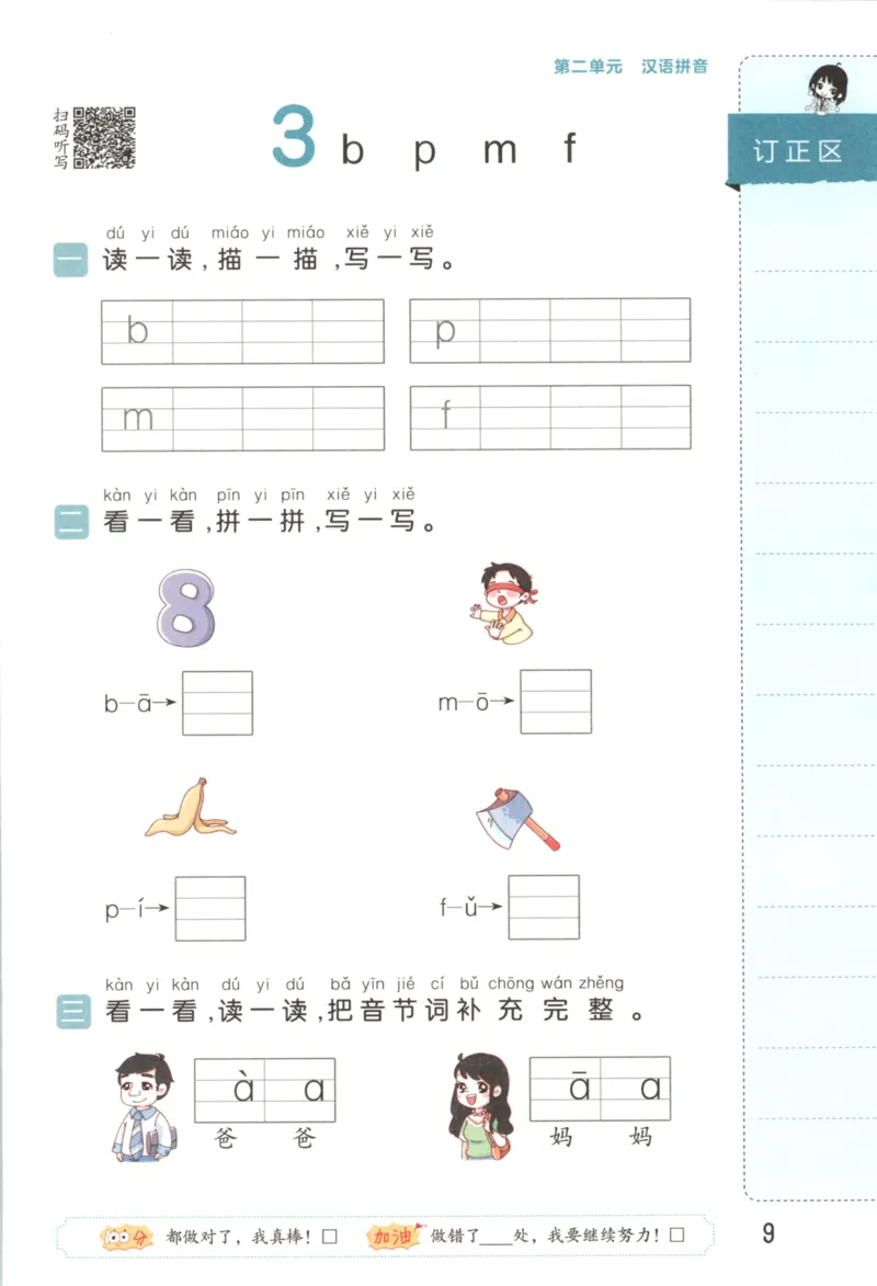 25秋《53积累与默写》1年级上册语文_25秋《53积累与默写》