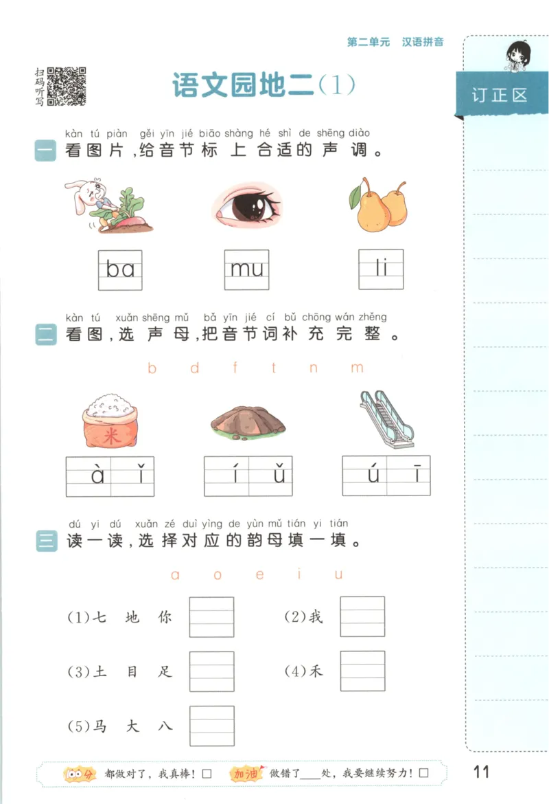 25秋《53积累与默写》1年级上册语文_25秋《53积累与默写》
