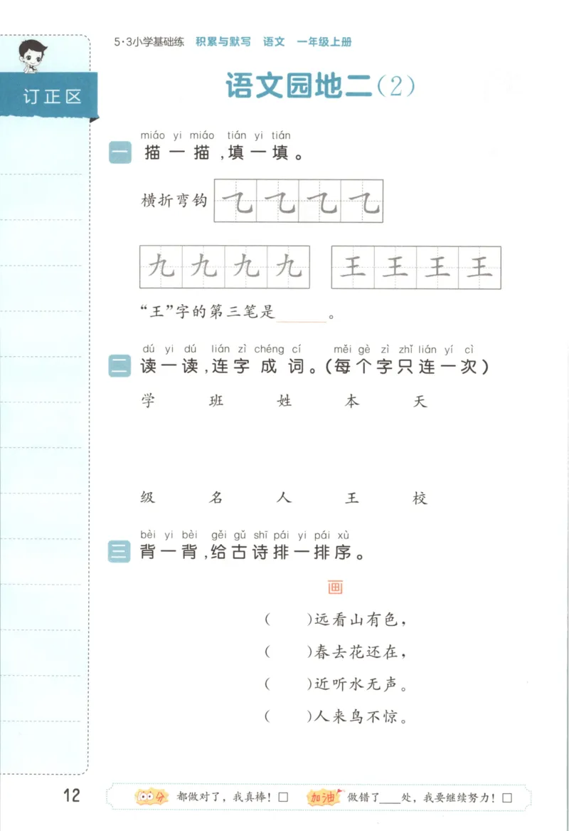 25秋《53积累与默写》1年级上册语文_25秋《53积累与默写》