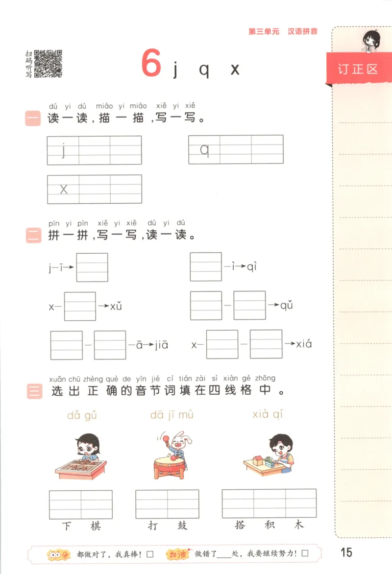 25秋《53积累与默写》1年级上册语文_25秋《53积累与默写》