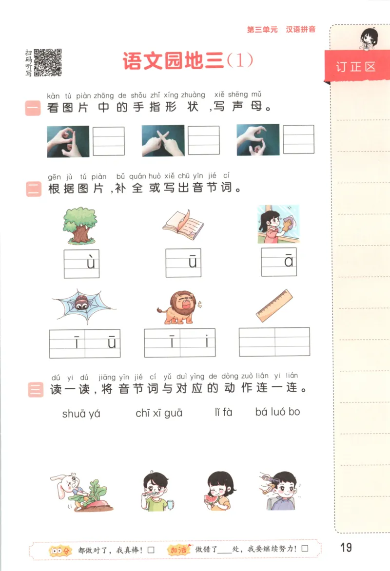 25秋《53积累与默写》1年级上册语文_25秋《53积累与默写》