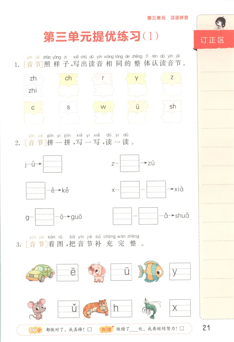 25秋《53积累与默写》1年级上册语文_25秋《53积累与默写》